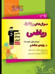 کتاب پرتکرار ریاضی پایه هشتم  (نسخه نمونه) نوشته  هیات مولفان کانون فرهنگی آموزش